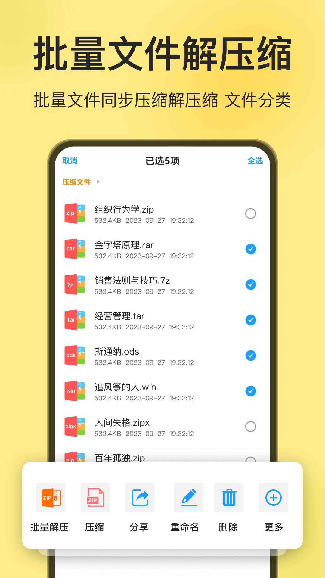 izip解压软件