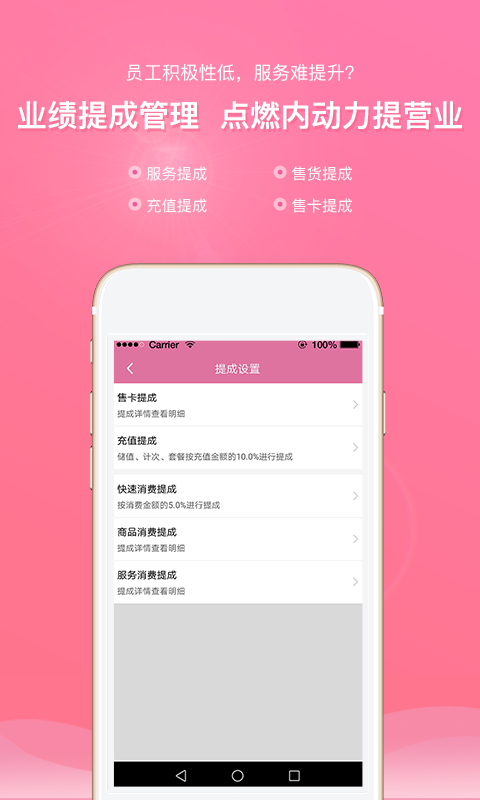 店来客美业收银管理系统