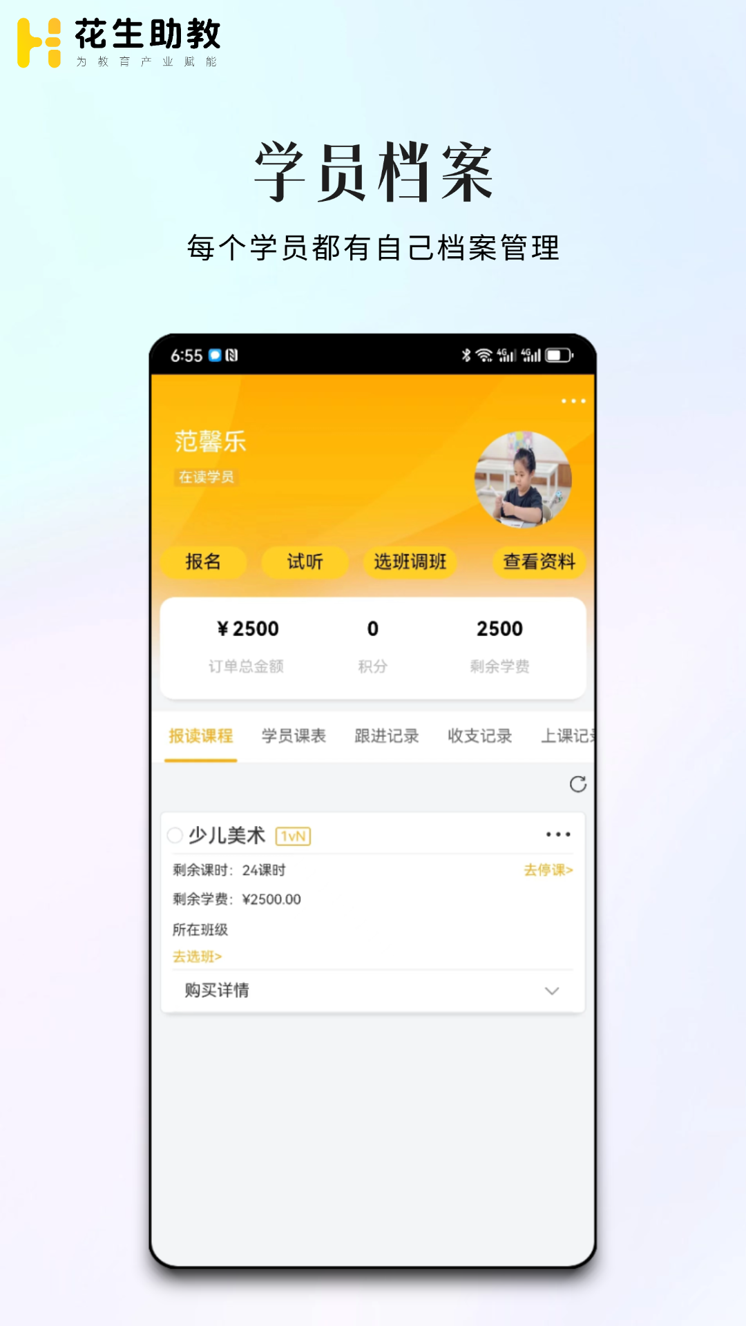 花生助教