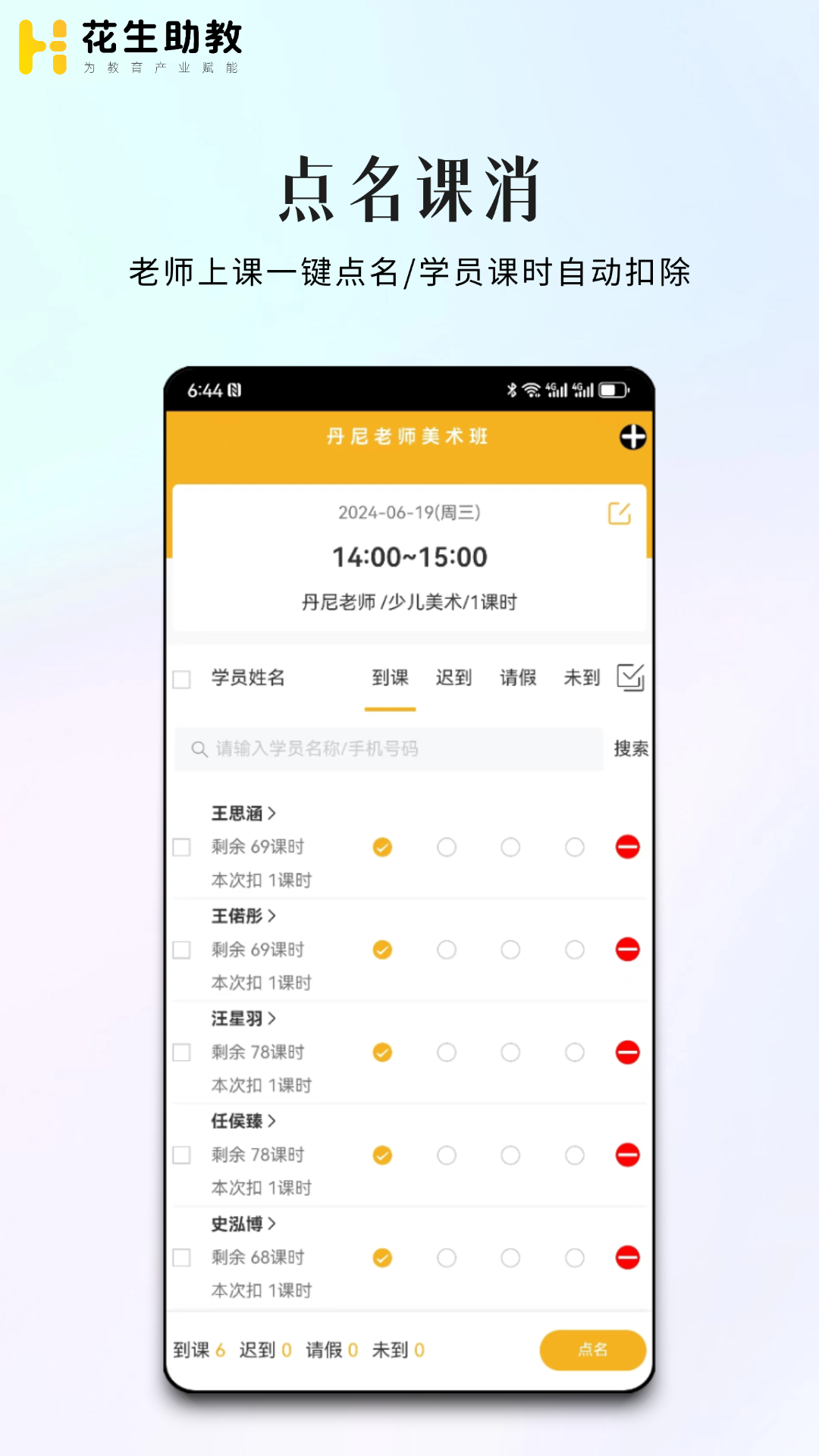 花生助教
