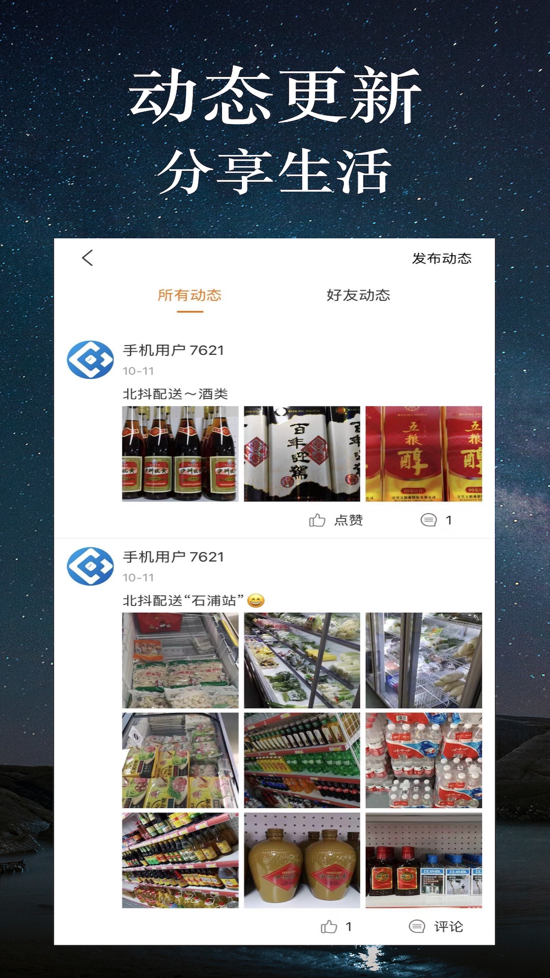 北抖