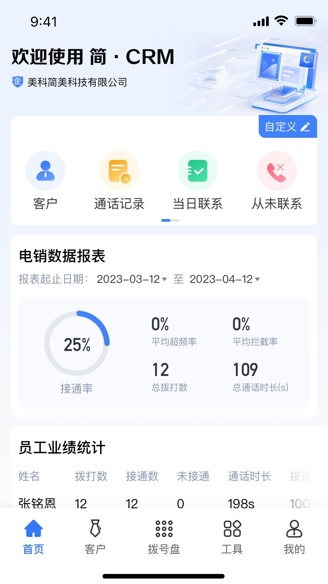 简crm