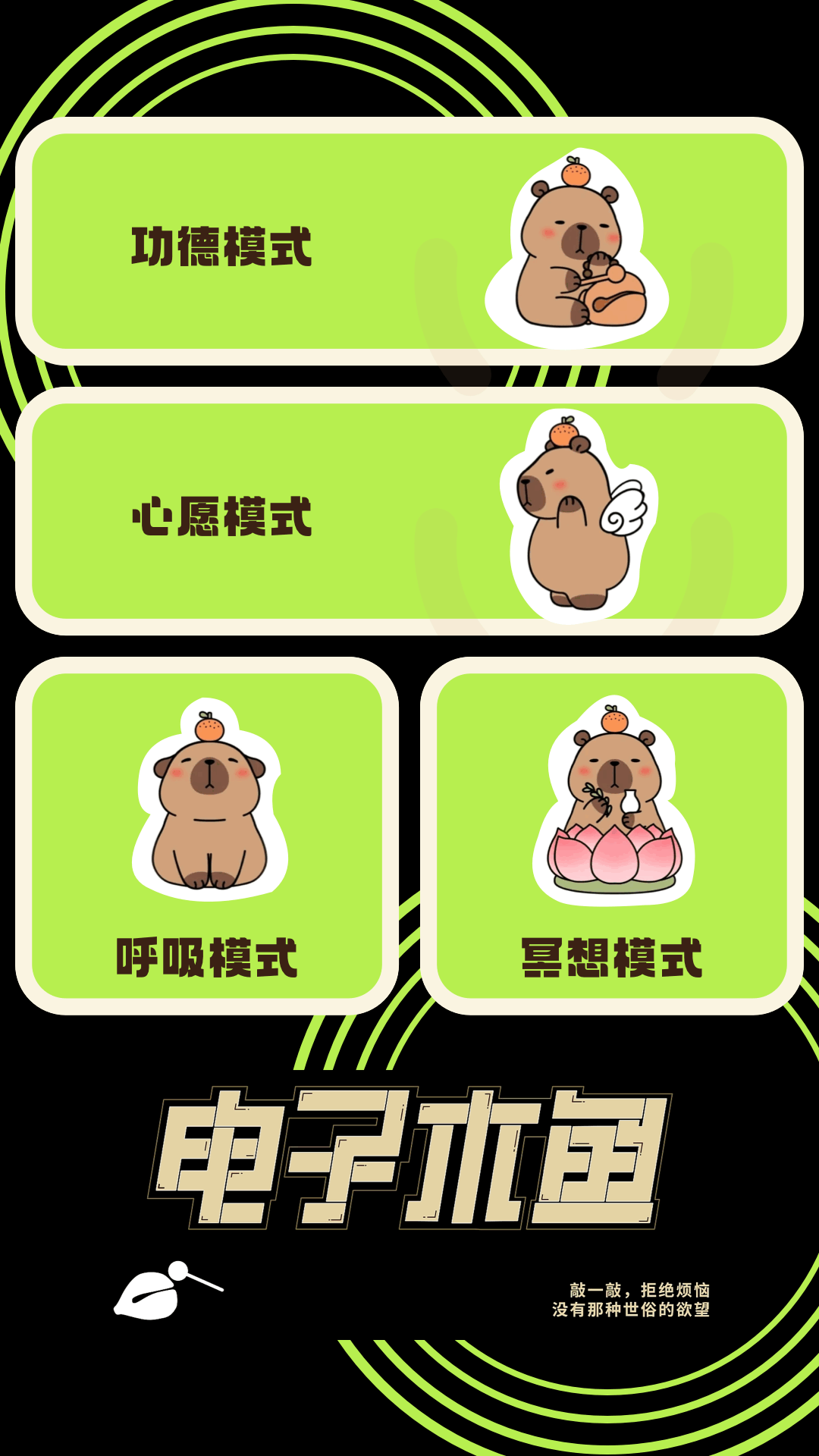 木鱼app
