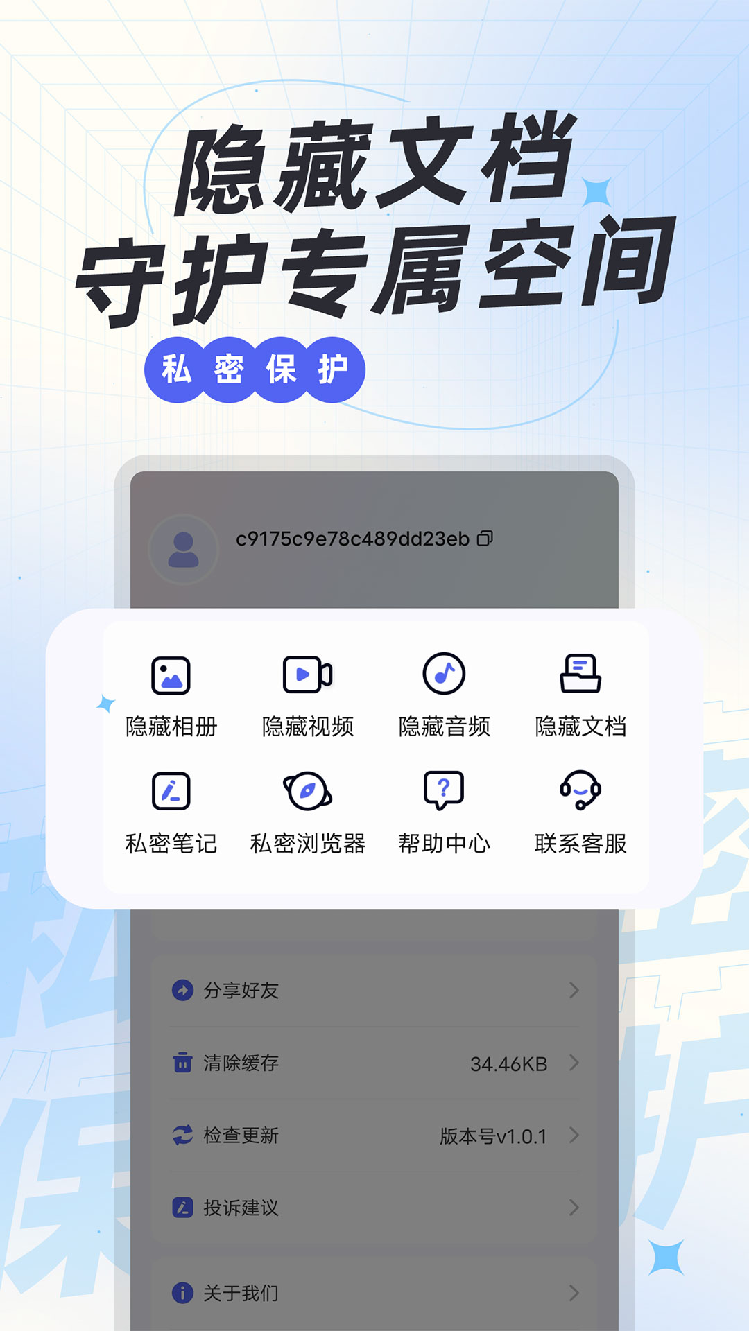 应用隐藏神器