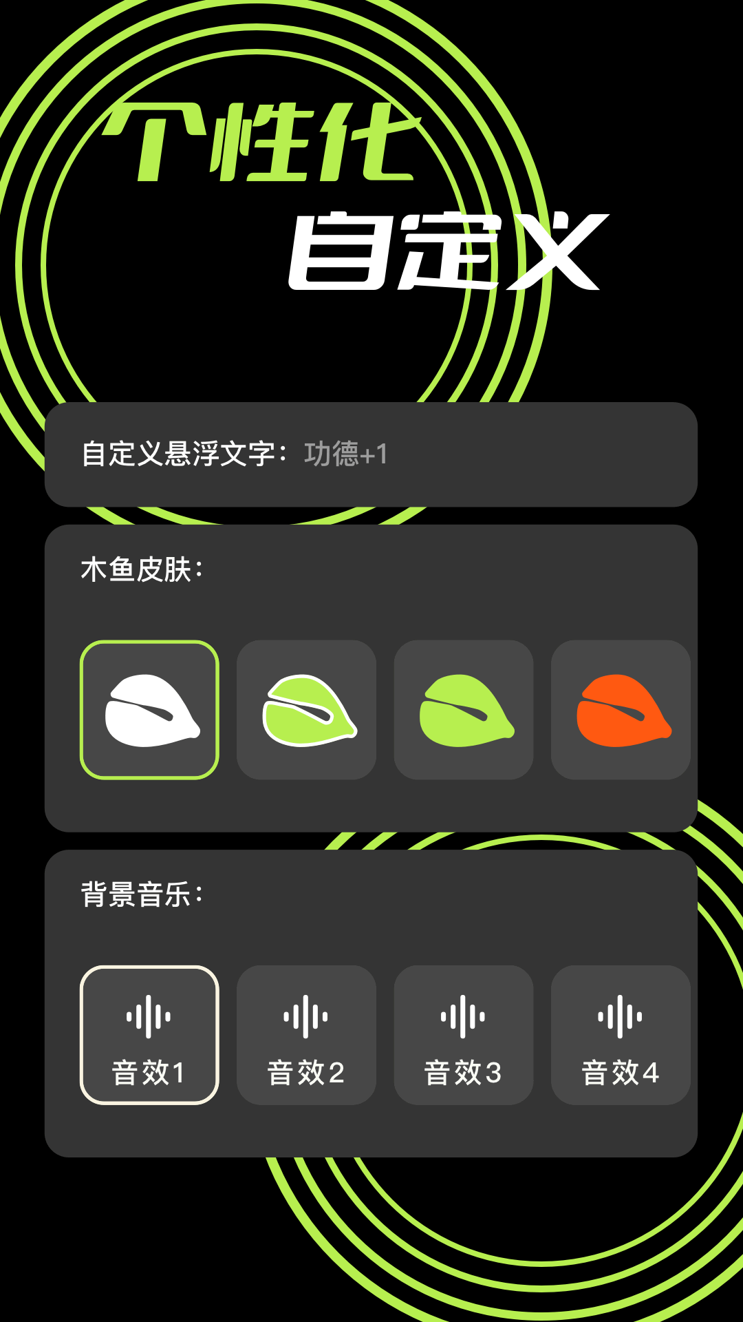 木鱼app