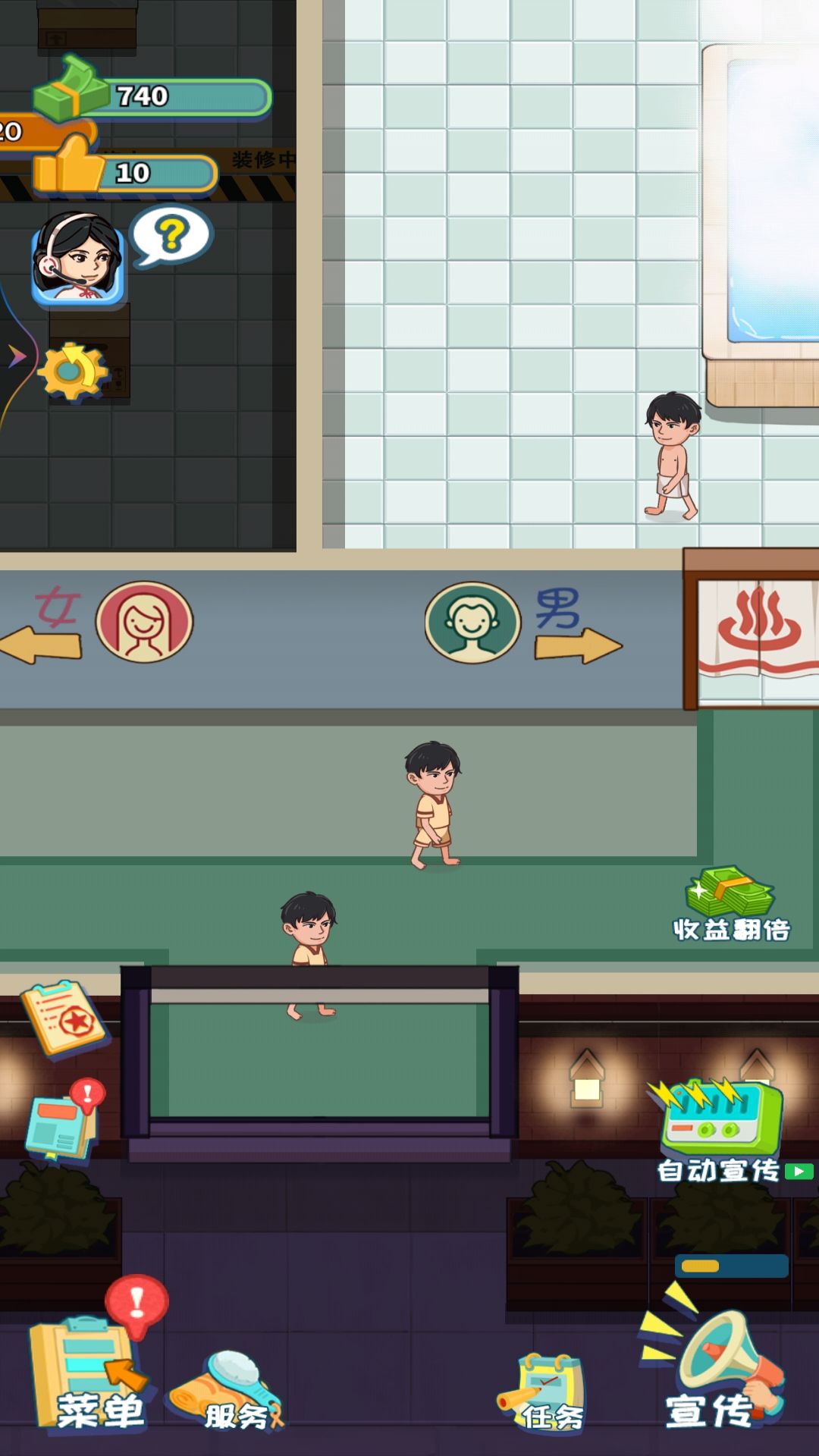 老板洗个澡