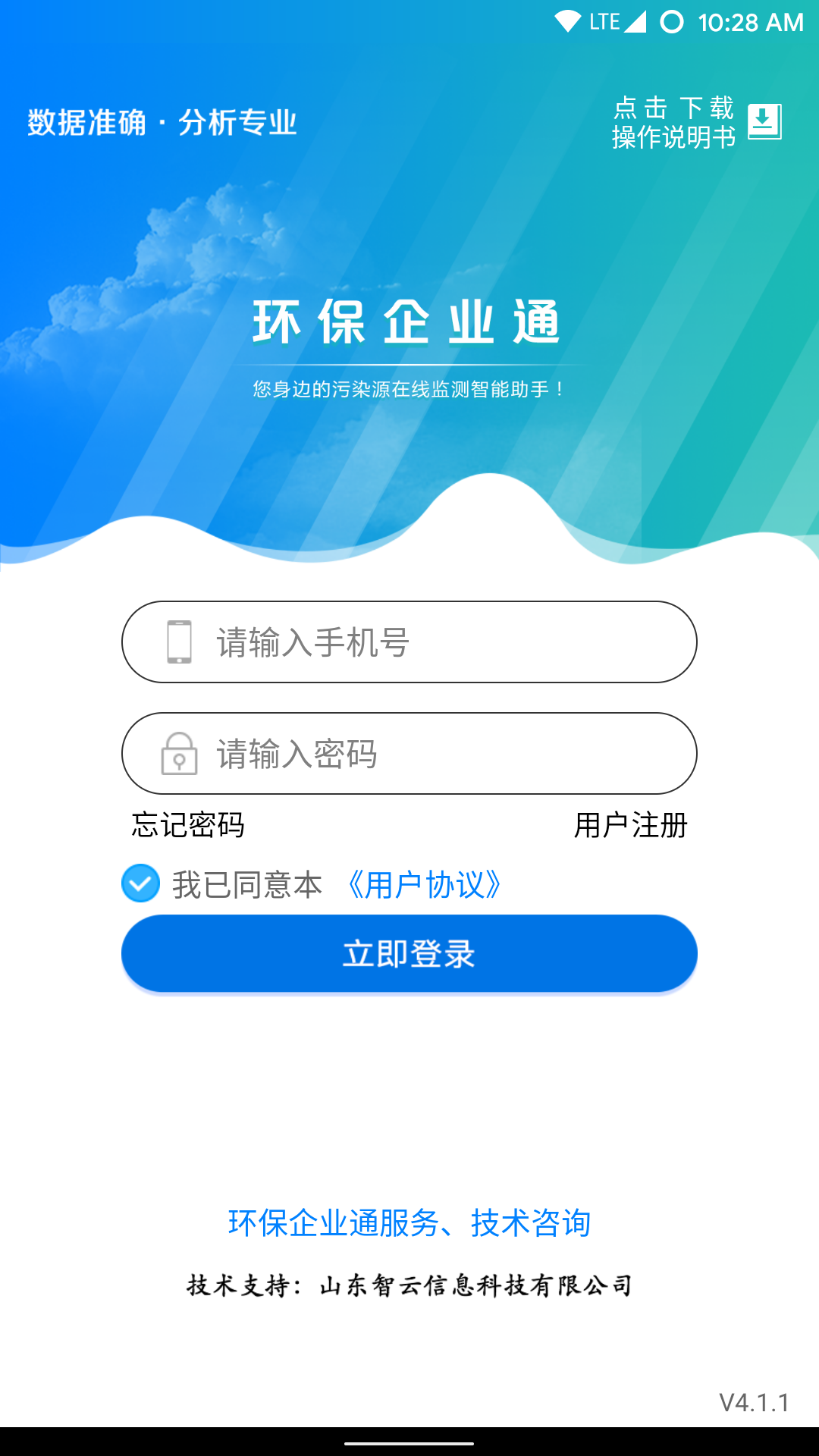 环保企业通