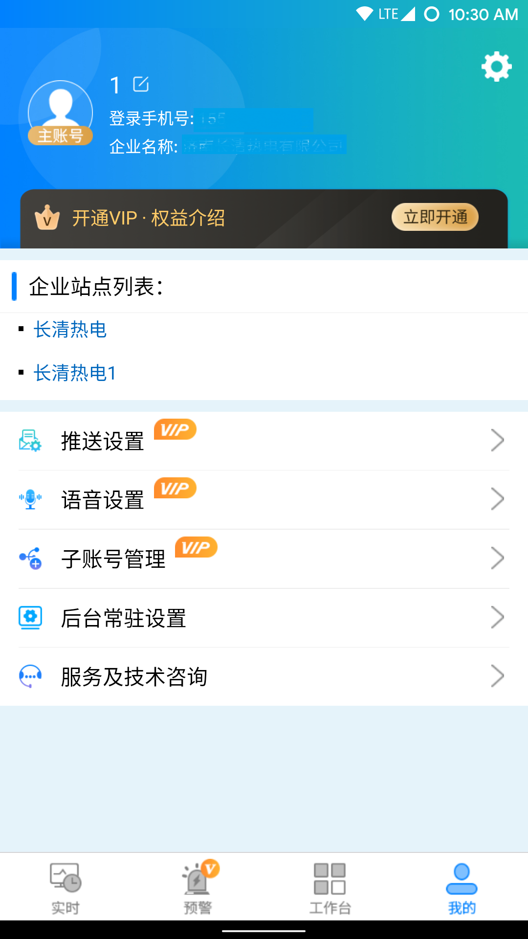 环保企业通