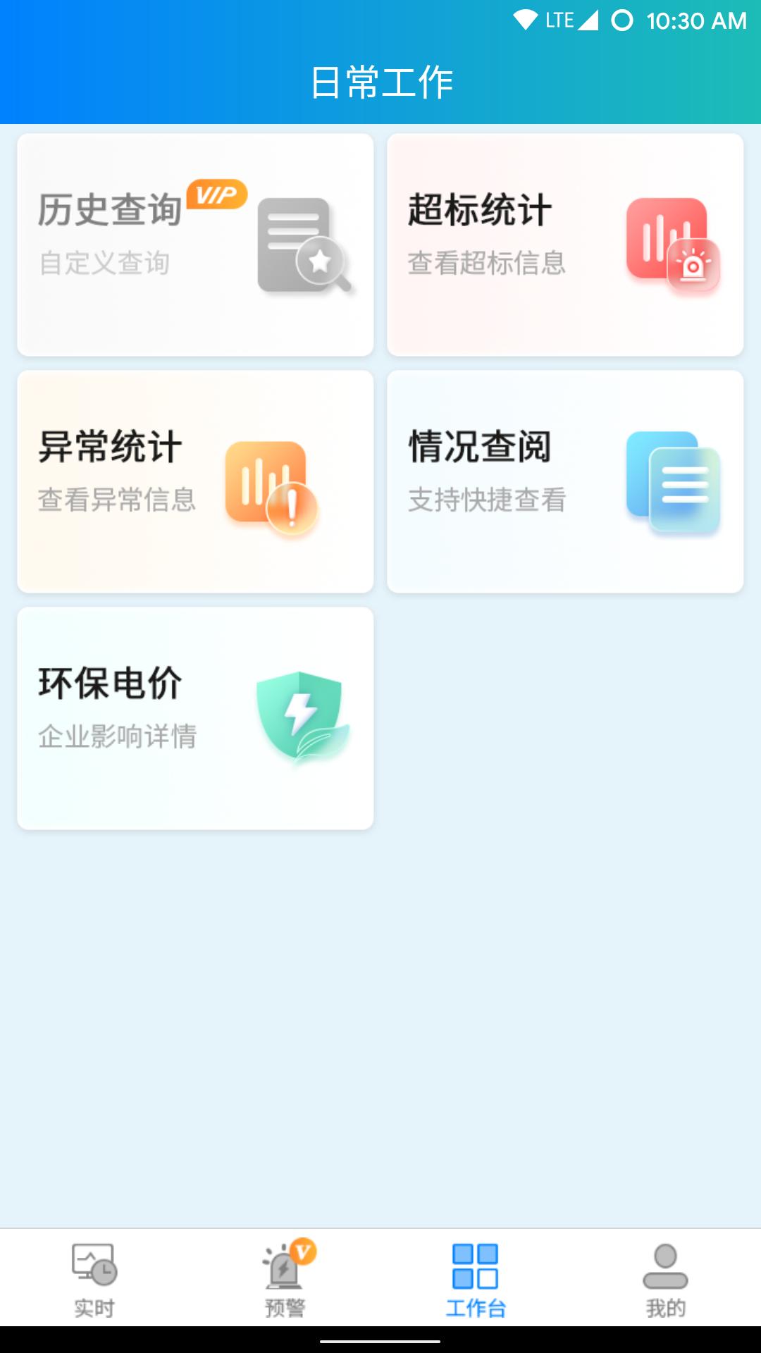 环保企业通