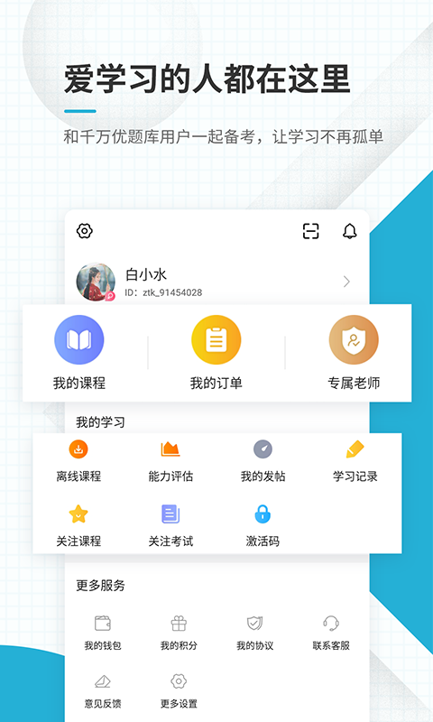 初级会计师优题库