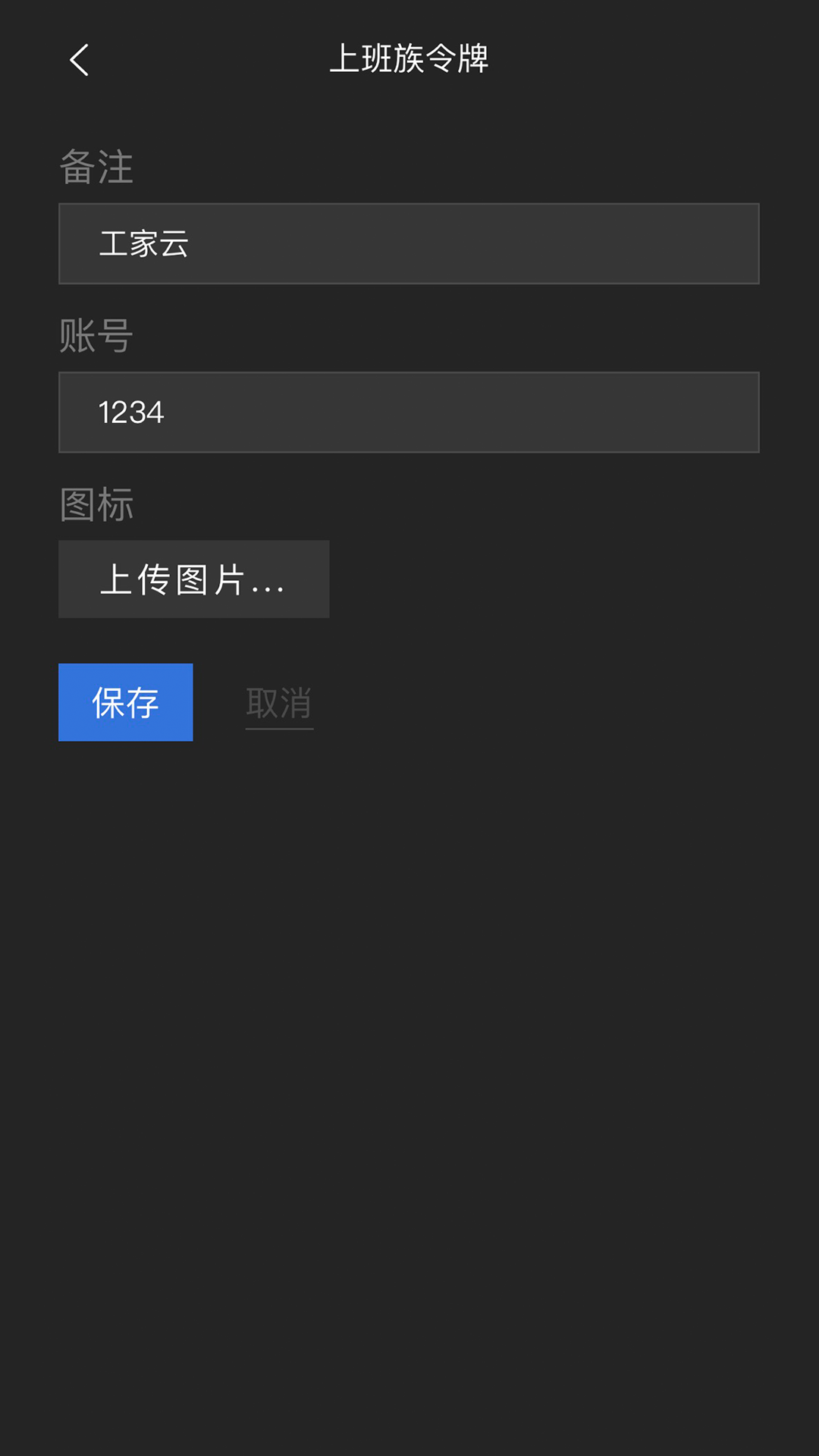 上班族令牌