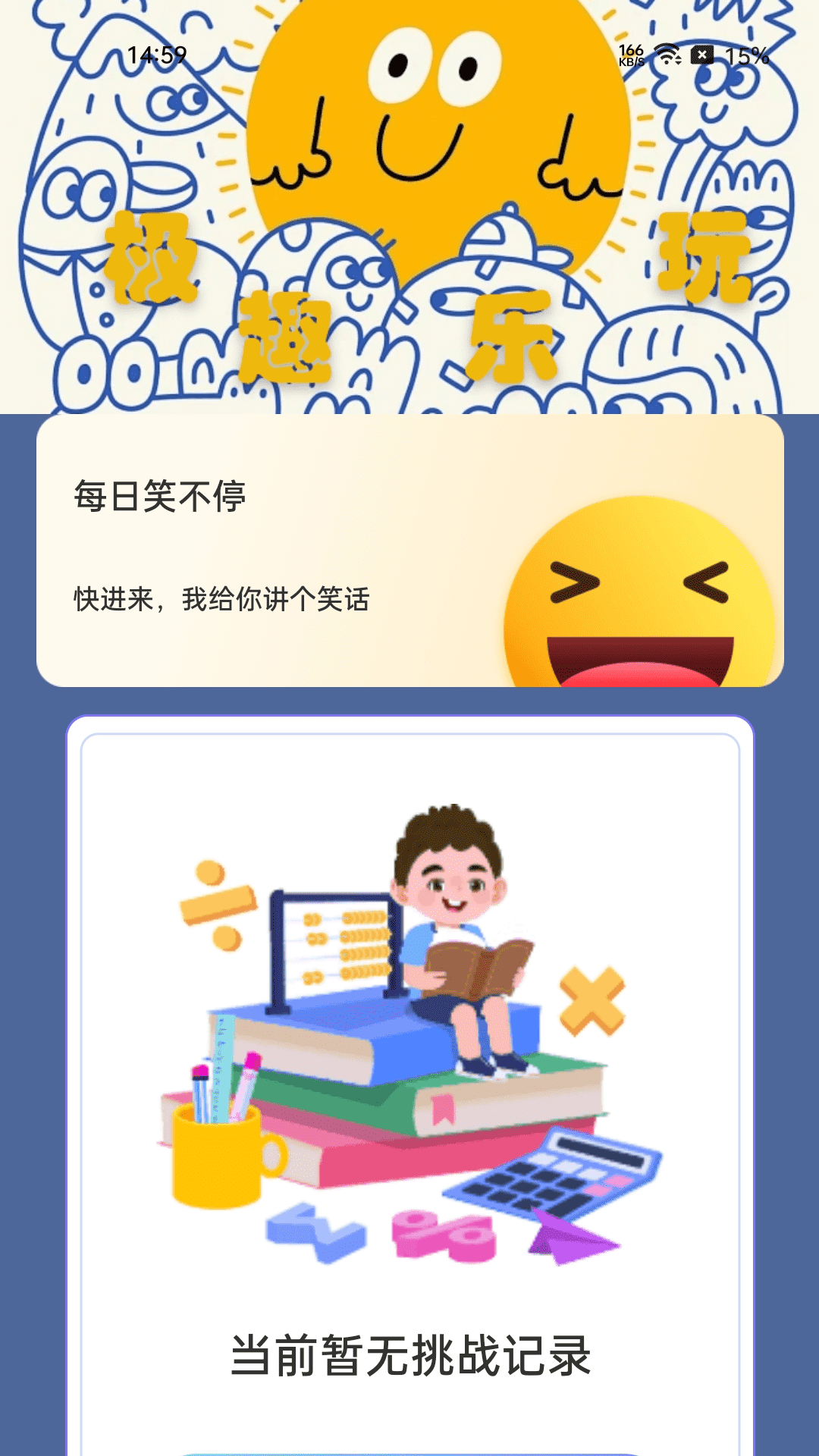 极趣乐充
