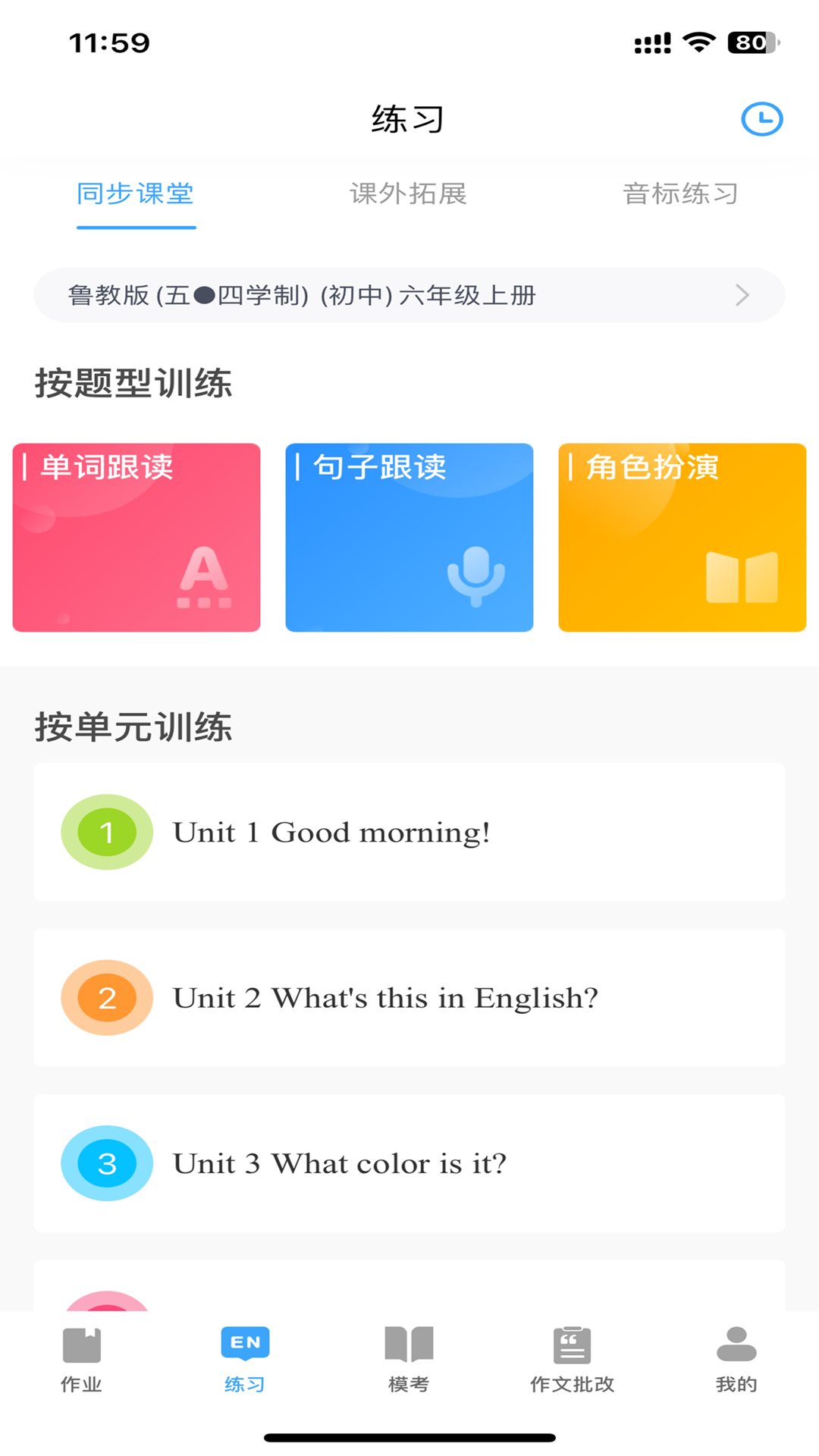 大鱼人机口语