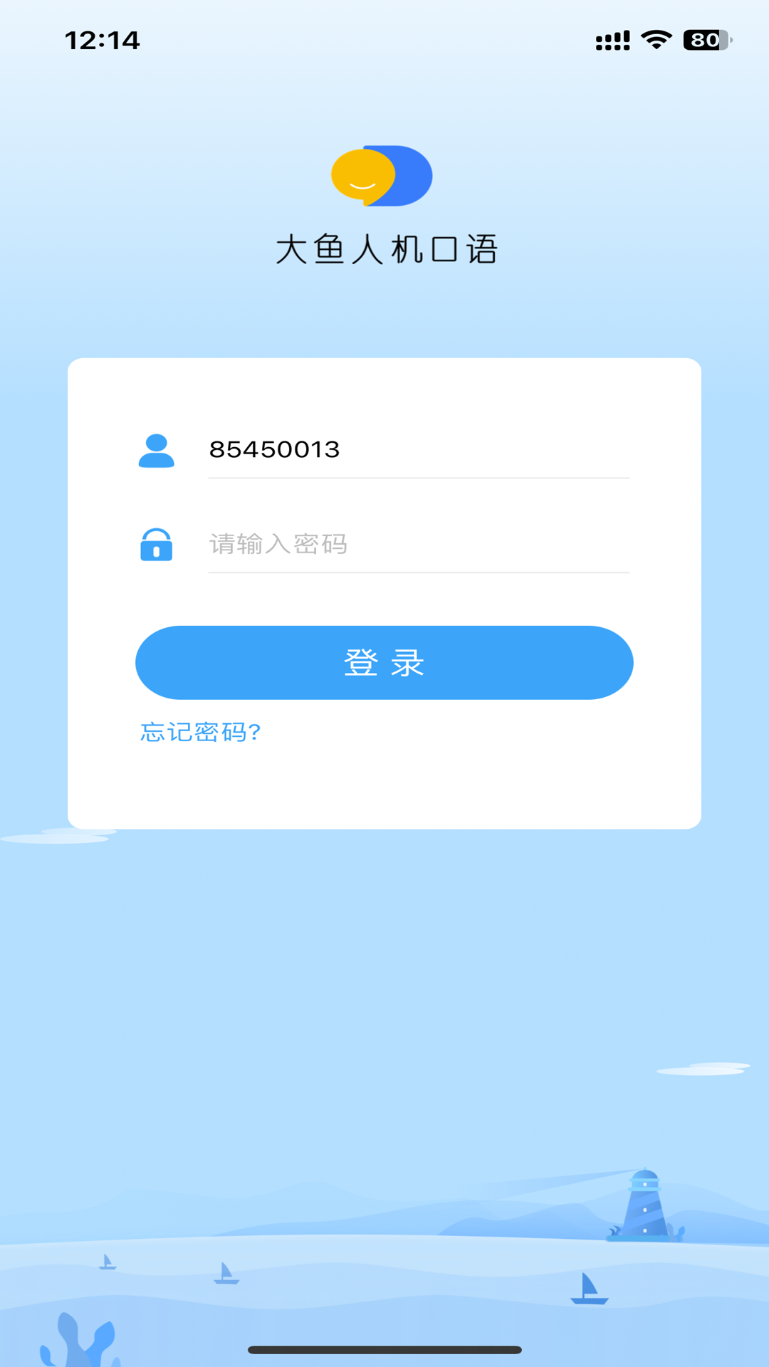 大鱼人机口语