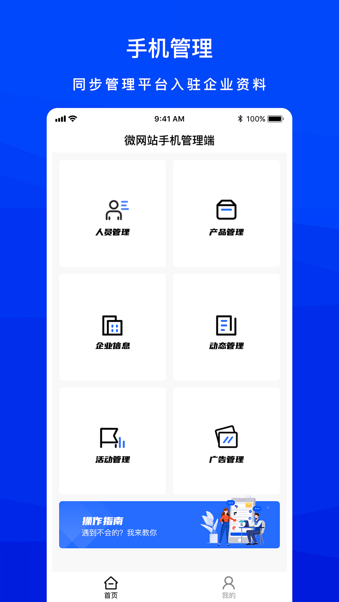 企业微网站