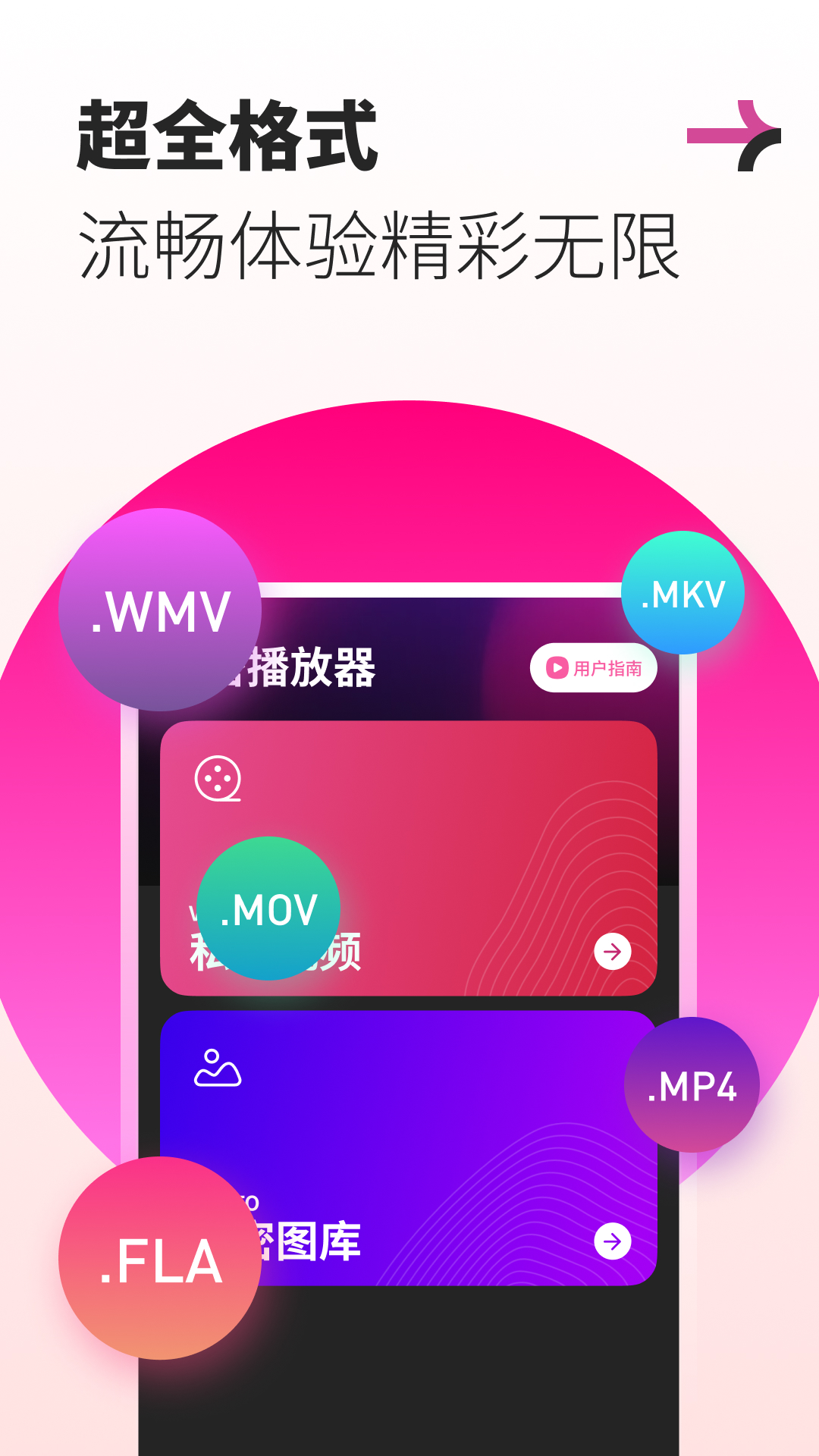 私人秘密播放器