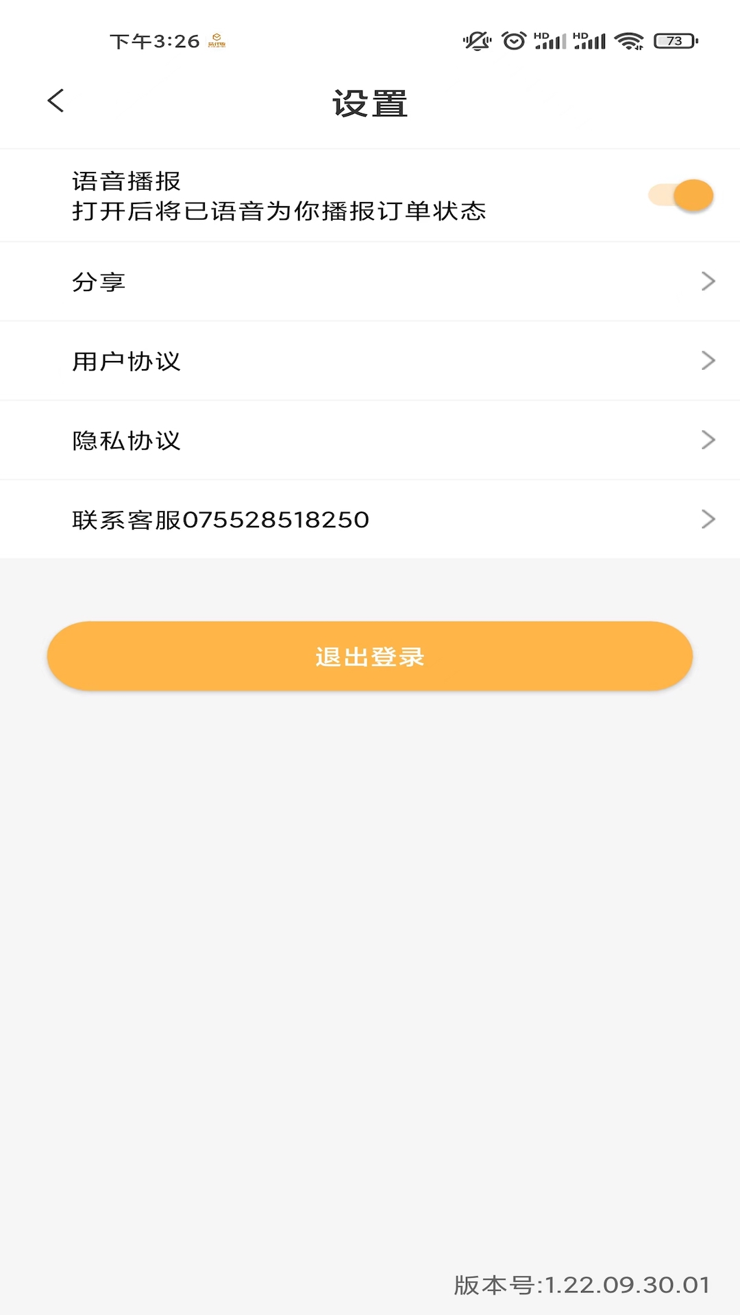易代收司机版