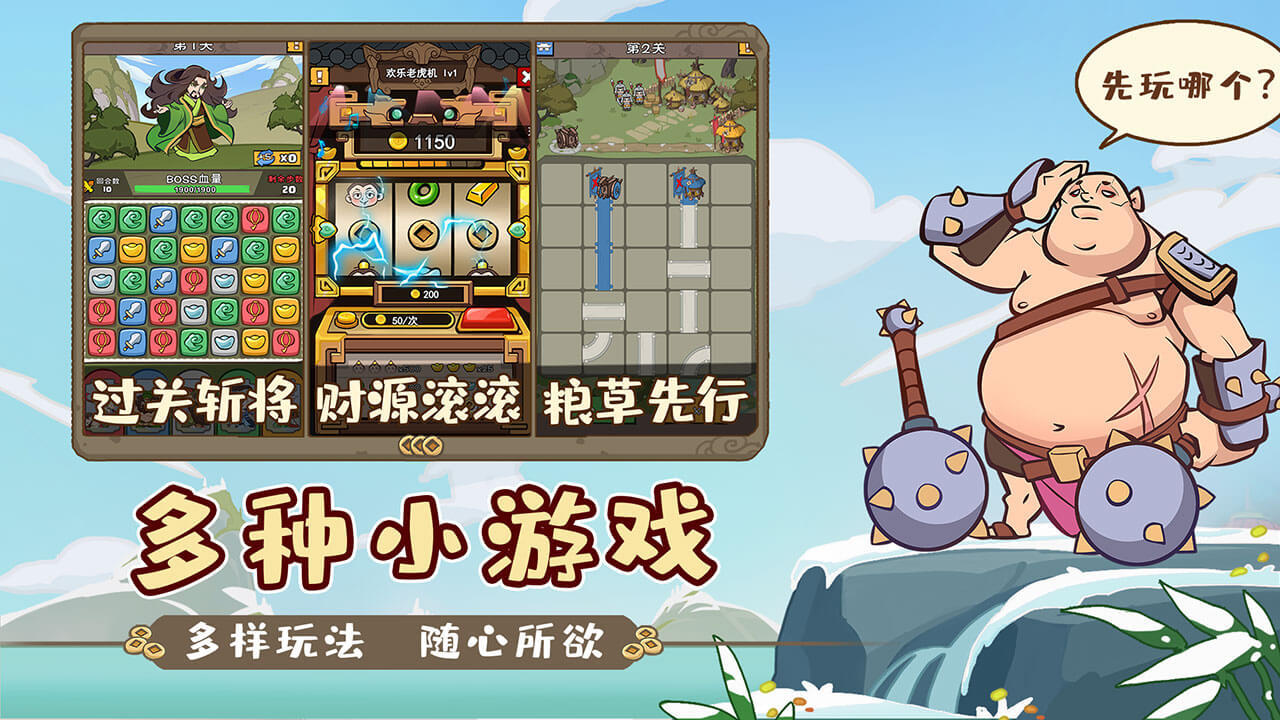 英雄来当家