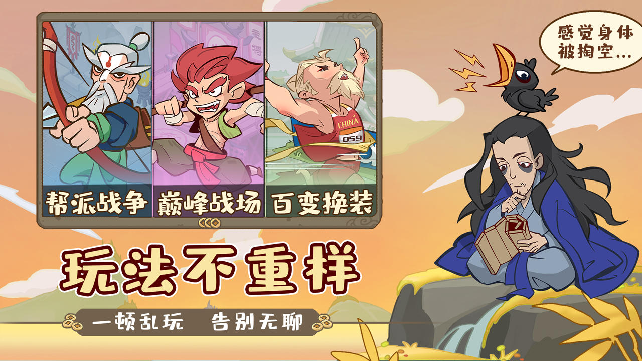 英雄来当家