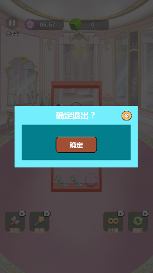 饰品爱消消