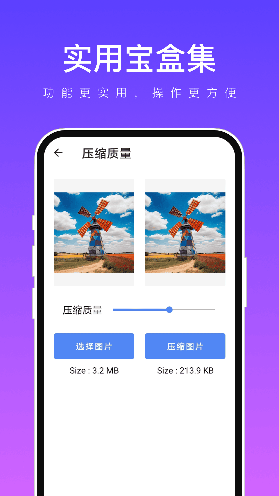 实用宝盒集