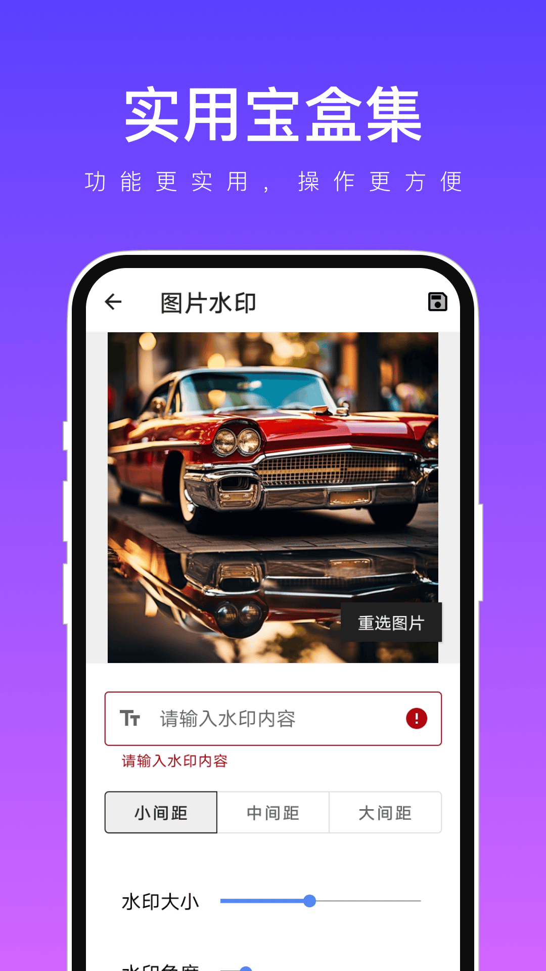 实用宝盒集