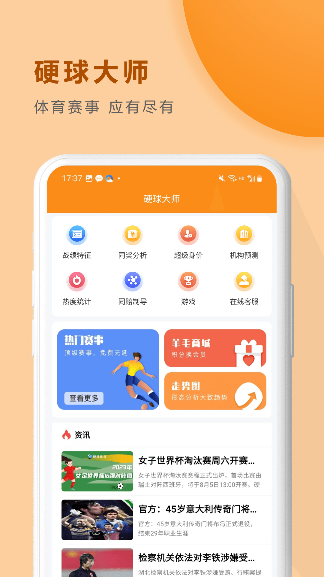 硬球大师