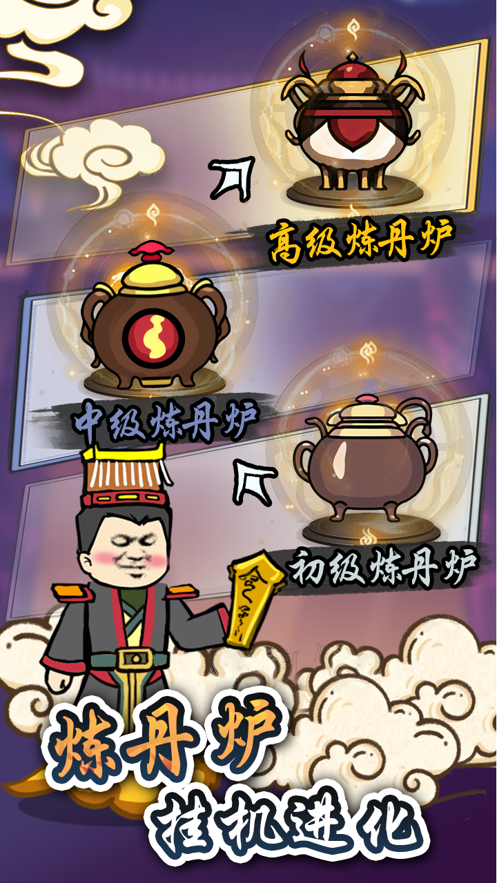 炼丹模拟器