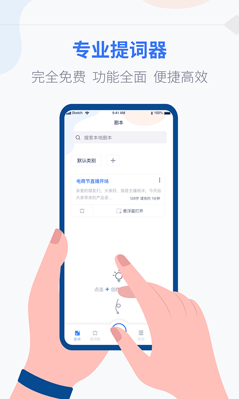 拍拍提词器