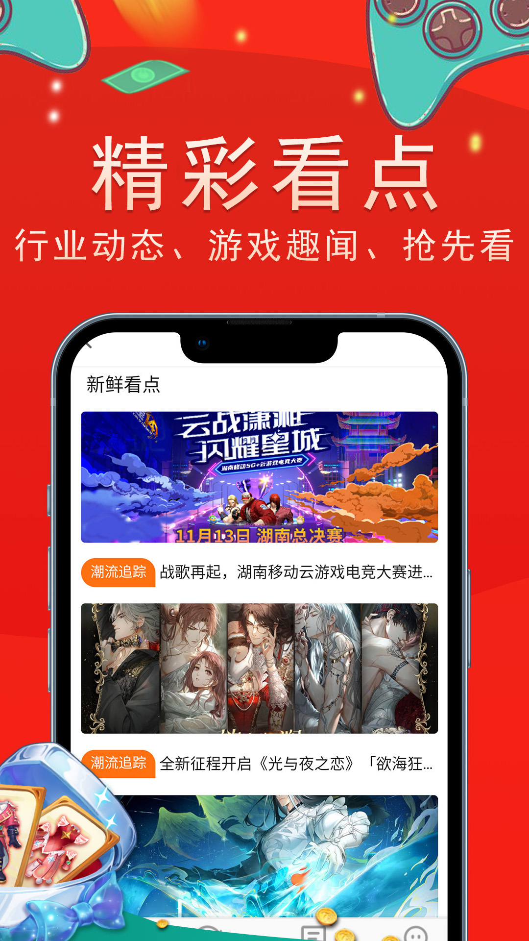 手游折扣