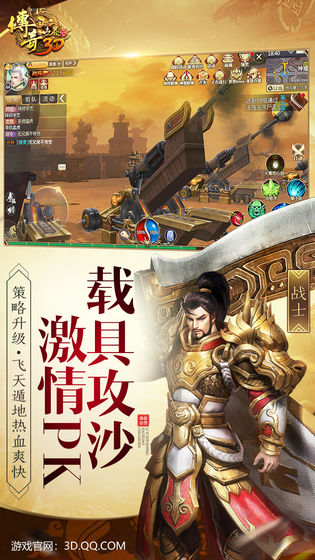 传奇世界3d