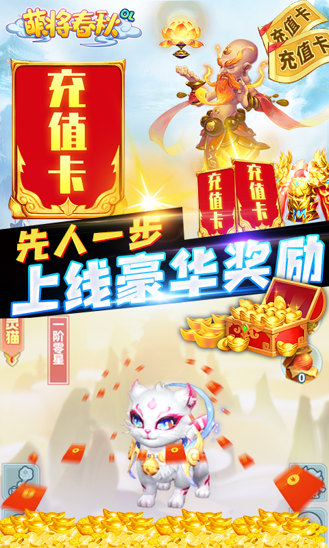 萌将春秋