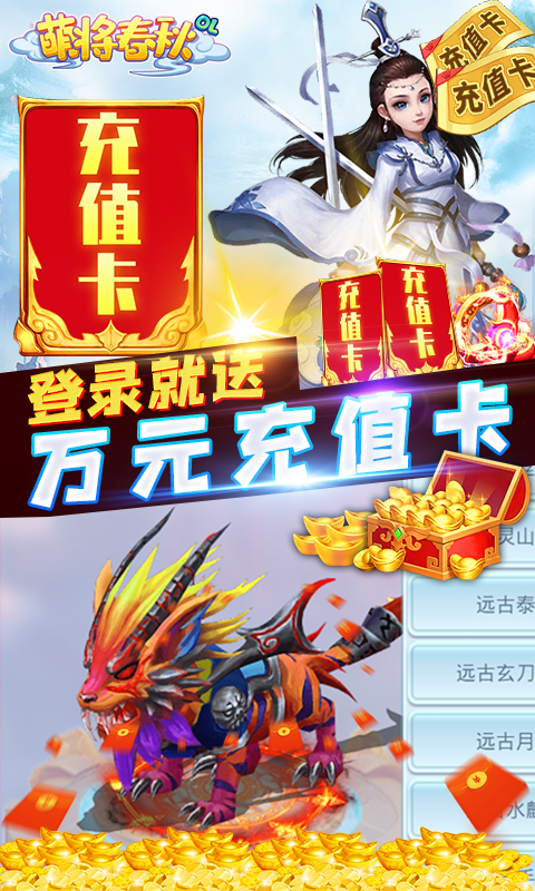 萌将春秋