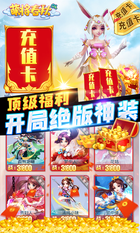 萌将春秋