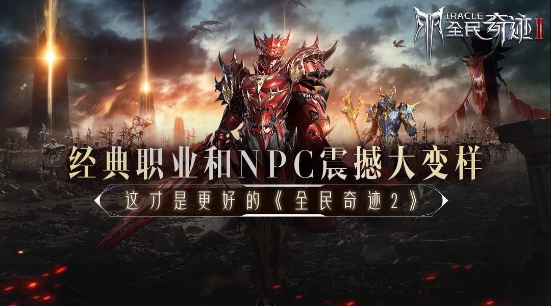 全民奇迹2剑士走哪条线带什么精灵好