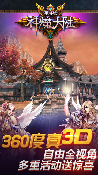 神魔大陆