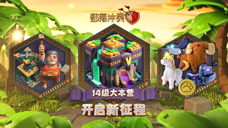 部落冲突皮卡怎样玩