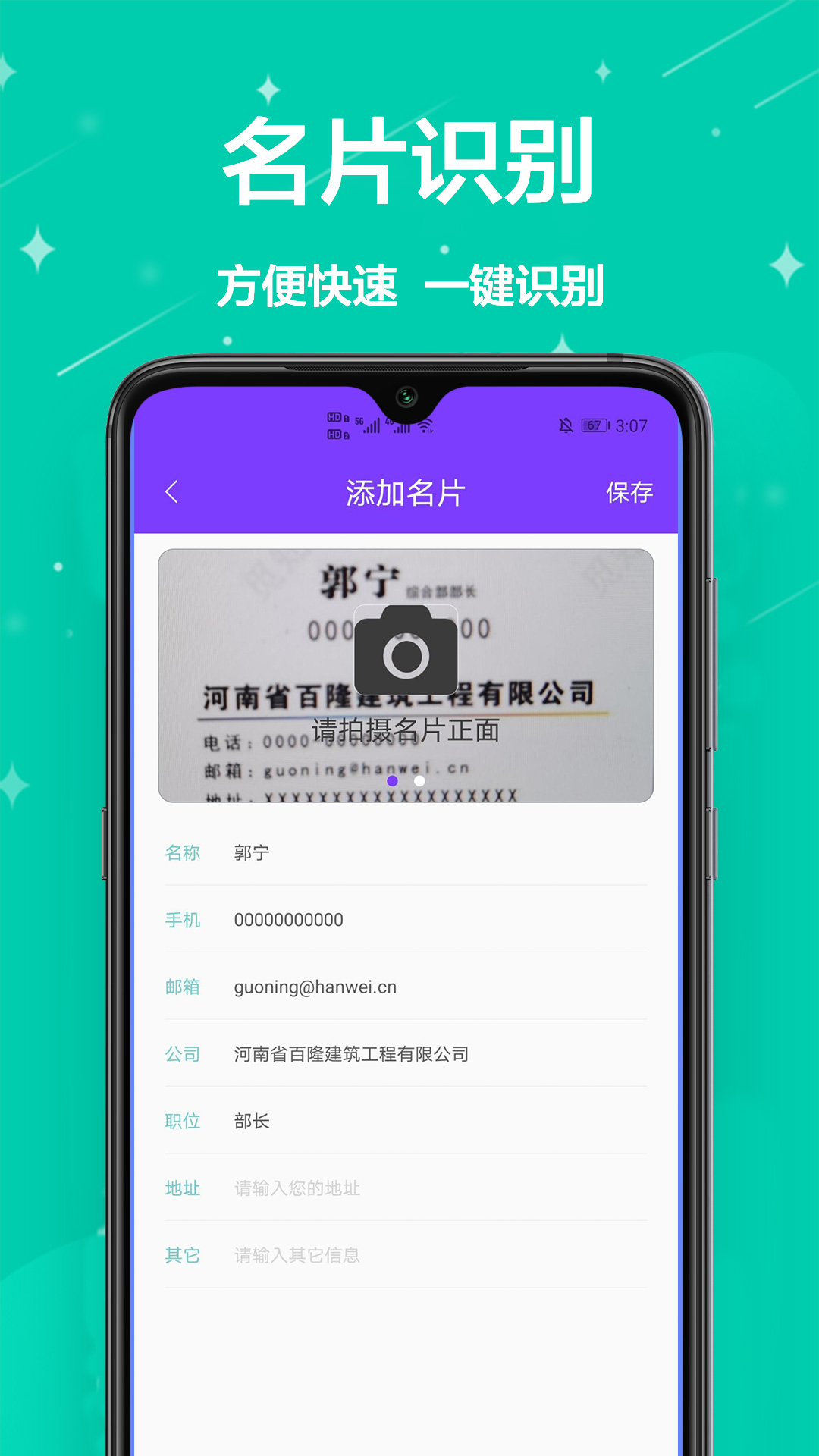 扫描宝