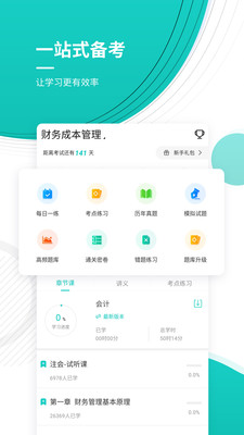 注册会计师考试准题库