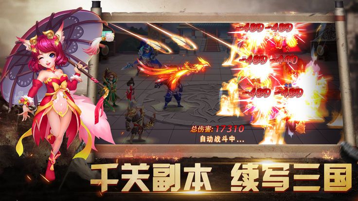 三国霸主