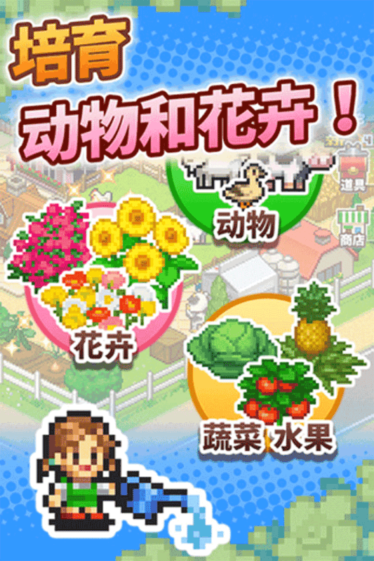 像素牧场物语