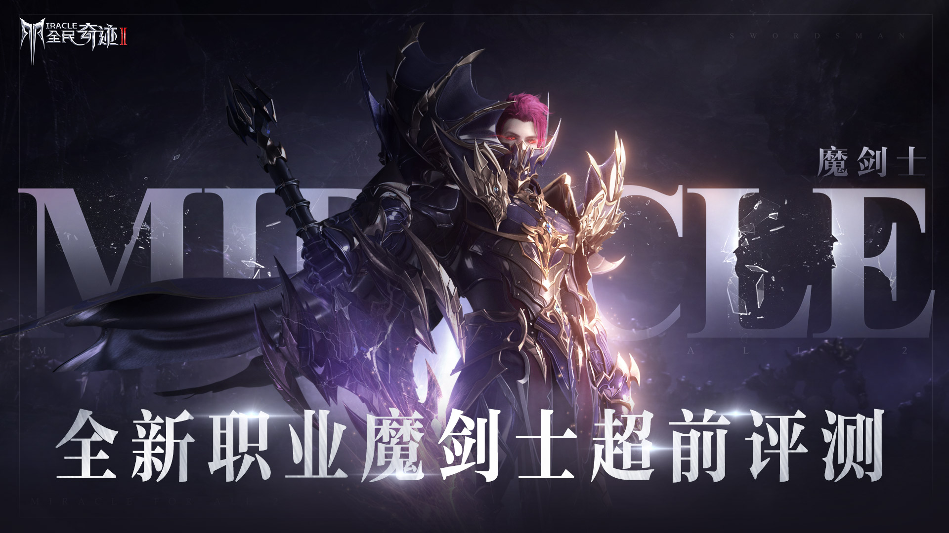 如何在全民奇迹2中搭配魔法师的火法技能才能发挥最大效果
