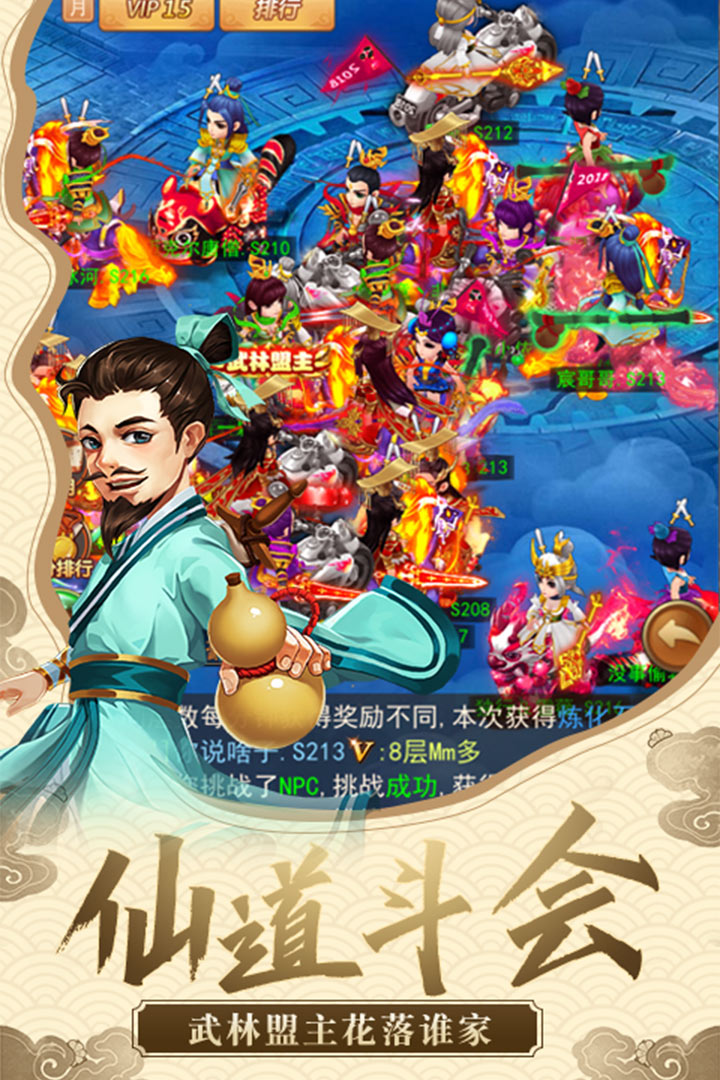 仙剑客栈h5