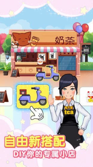 我的奶茶屋