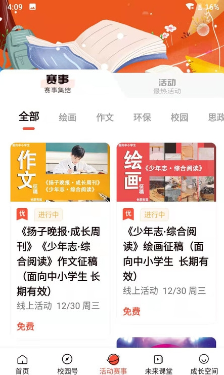 少年志