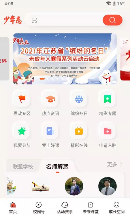 少年志