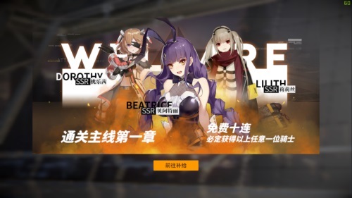 终末阵线手游如何充值游戏币