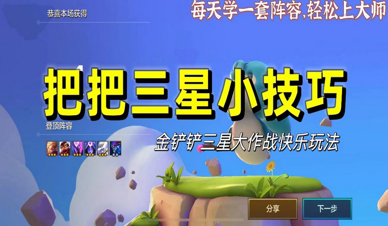 金铲铲之战6法师的音效和配乐如何