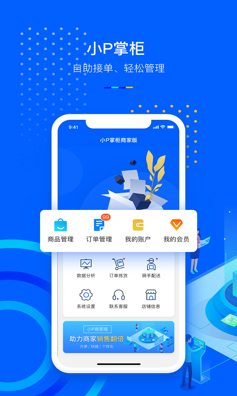 小p掌柜