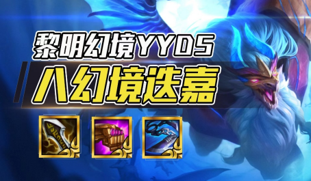 怎么组建云顶之弈怪兽卡莎阵容